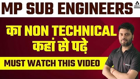 MP SUB ENGINEER का Non Technical कैसे करें | By Rajat Sir