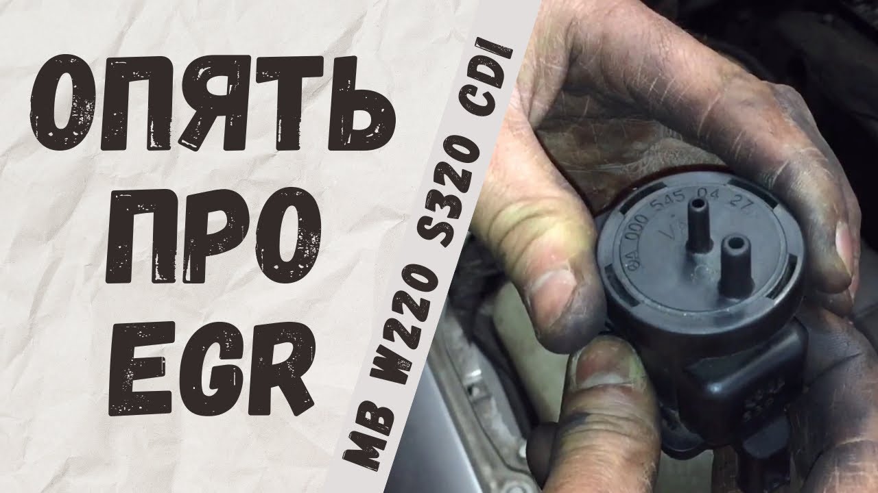 Ремонт радиатора егр