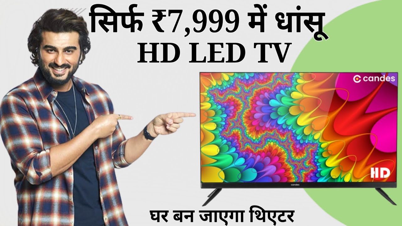 सिर्फ 7,999 में धांसू HD LED TV, घर बन जाएगा थिएटर
