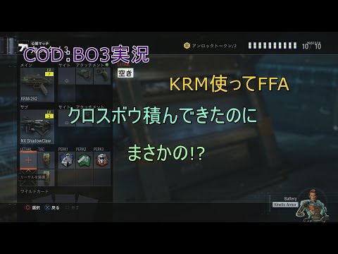 KRM使ってFFA COD BO3 実況プレイpart32
