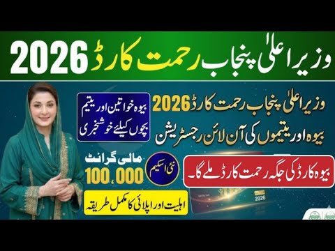 CM Punjab Rehmat card 2026|Online Apply|Bewa sehara card apply|How to online apply Bewa card