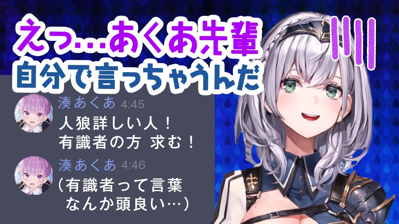 湊あくあの可愛い所を言う白銀ノエル