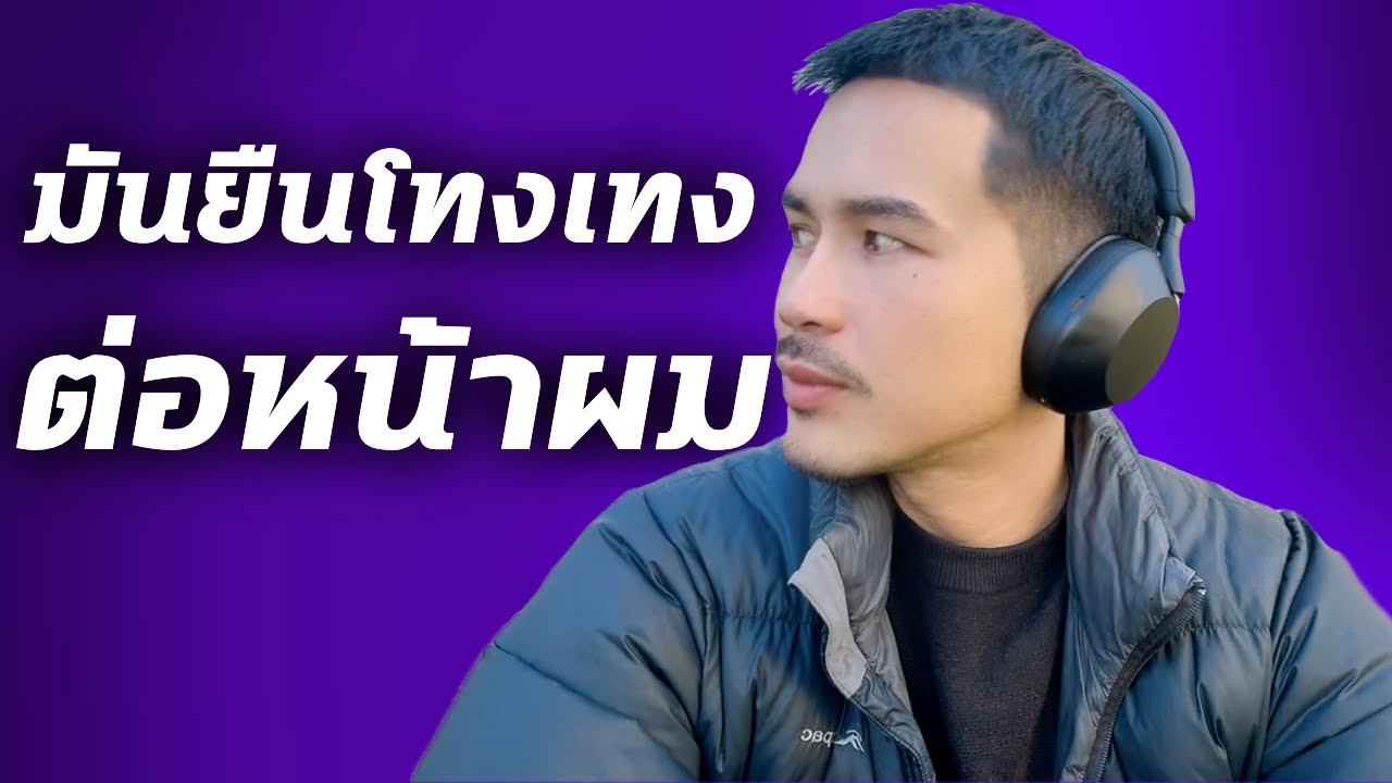 เมื่อมันถอดต่อหน้าผม แล้วผมยังไม่ตั้งหลัก | เรื่องนี้จะแล้วมั้ย!? EP.คุณเคน #podcast #เรื่องเล่า 