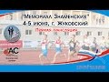 «Мемориал Знаменских» - 1 день