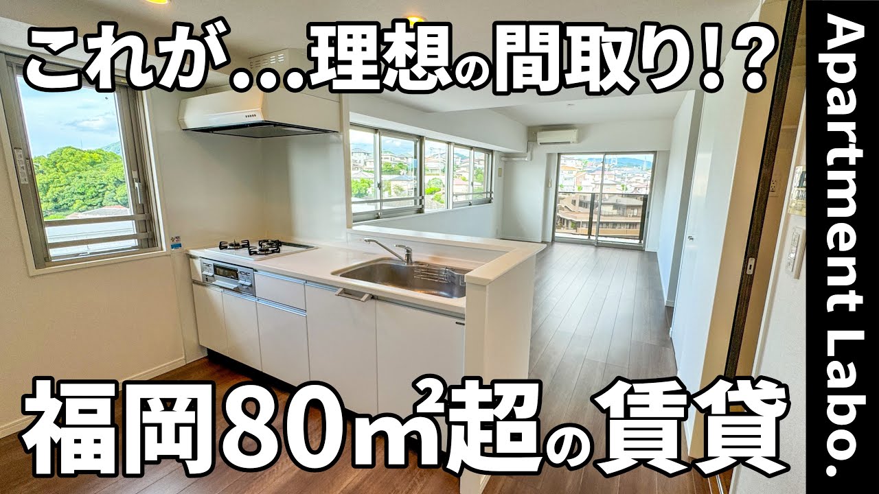 これ賃貸！？回遊動線と洗面室と繋がる開放的LDKのあるお部屋【福岡物件紹介/3LDK】