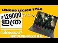 gaming laptop 😍😍 😍 Lenovo legion y740 full review