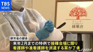 厚労省 ワクチン接種会場に看護師派遣へ