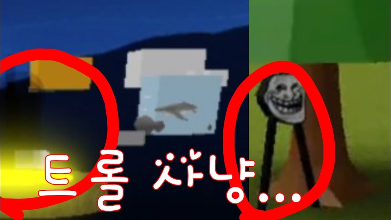 지금 부터 트롤 사냥을 시작한다!!!! - YouTube 지금 부터 트롤 사냥을 시작한다!!!! - Youtube