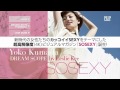 SOSEXY熊田曜子×Leslie Kee イントロダクションムービー