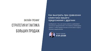 картинка: Как выиграть при сравнении клиентами Вашего предложения с другими