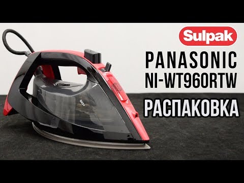 Утюг Panasonic NI-WT960RTW распаковка (www.sulpak.kz)