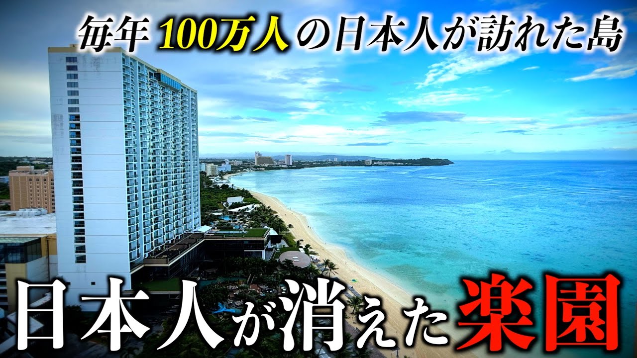 【日本人が消えた楽園】年間100万人の日本人が訪れた南国に行くと韓国人だらけに…その理由は？