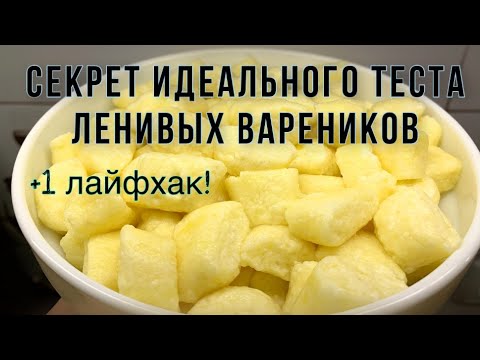 Ленивые вареники которые 100 получатся! Вкуснее чем в детском саду!!!