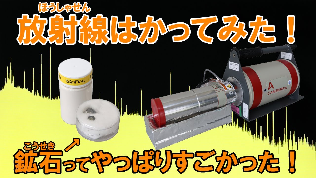 放射線測定 自分で身を守る 風向き 堆積物 いろいろな測定器（そくていき）での測定～放射性物質（ほうしゃせい