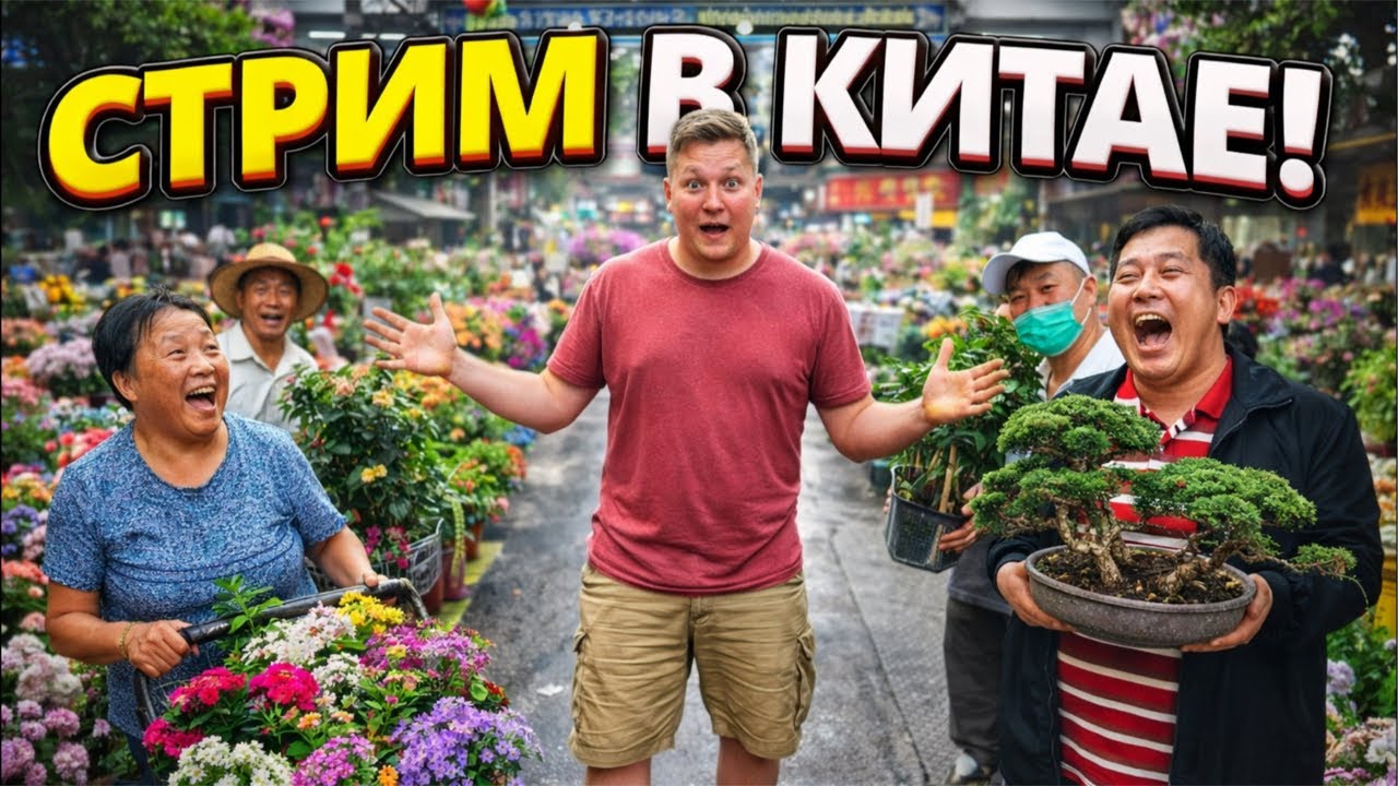 КАК ЖИВУТ КИТАЙЦЫ НА САМОМ ДЕЛЕ 🇨🇳 Flower World | Жизнь в Китае, метро, рынки, переезд, миграция