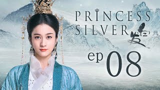 ENG SUB |【PRINCESS SILVER 白髮】EP 08| 主演：張雪迎、李治廷