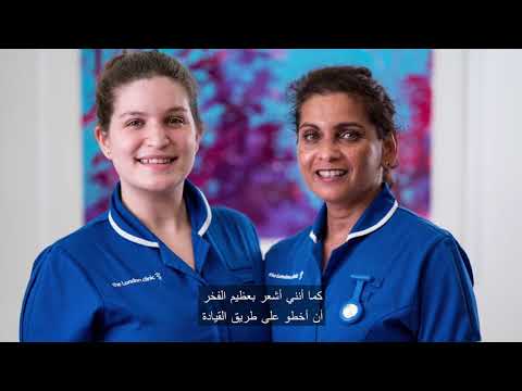 The London Clinic Nurse Arabic 