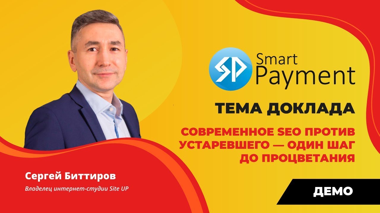 Smart pay