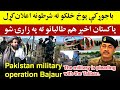 باجوړ کې پوځ ځایي خلکو ته سخت شرطونه اعلان کړل Pakistan Military Operation Bajaur 