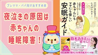 赤ちゃんの夜泣きがピタッと止まる！！【育児に役立つ本】