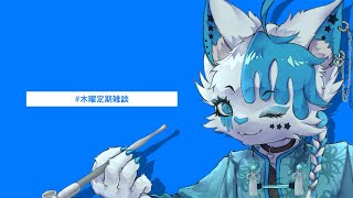 【雑談】青春【銀猫様】