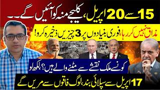 International And National Situations Lastest Predictions By Malik Mehboob