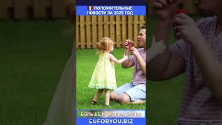Гражданство Румынии: Положительные новости за 2025 год. #shorts