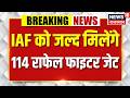 Rafael Deal : IAF को जल्द मिलेंगे 114 Rafale फाइटर जेट | Rajnath Singh| Indian Army|PM Modi|Breaking