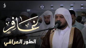 تلاوة خاشعة من سورة غافر | القارئ هيثم الدخين تراويح رمضان ه‍ Haitham Al-dokhin@thequranisoul9264