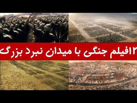 12فیلم جنگی با میدان نبرد بزرگ
