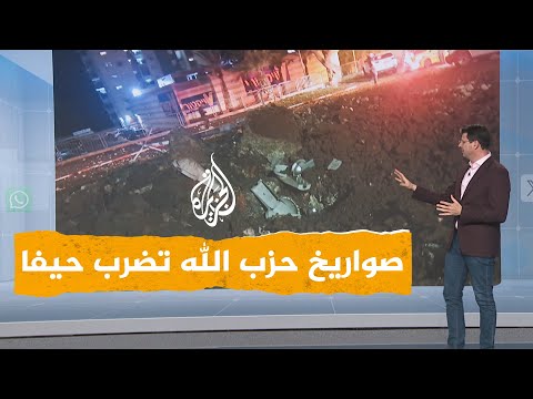 شبكات | بالفيديو.. صواريخ حزب الله تضرب لأول مرة حيفا وطبريا