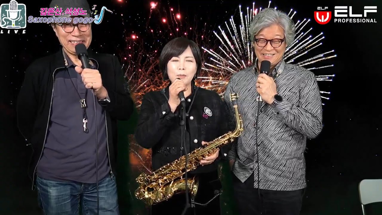 [석성노 김은산] "색소폰 고고 Saxophone Go Go"  01월   02일  제  132화