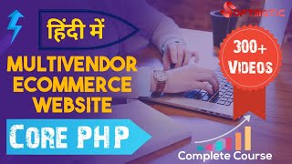 1-Introduction Of Multivendor eCommerce Website With PHP, MYSQLi, Bootstrap in Hindi
