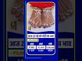 Today Silver Price Today Silver Rate #gold #goldprice #silver #silverprice #goldjewellery #payal