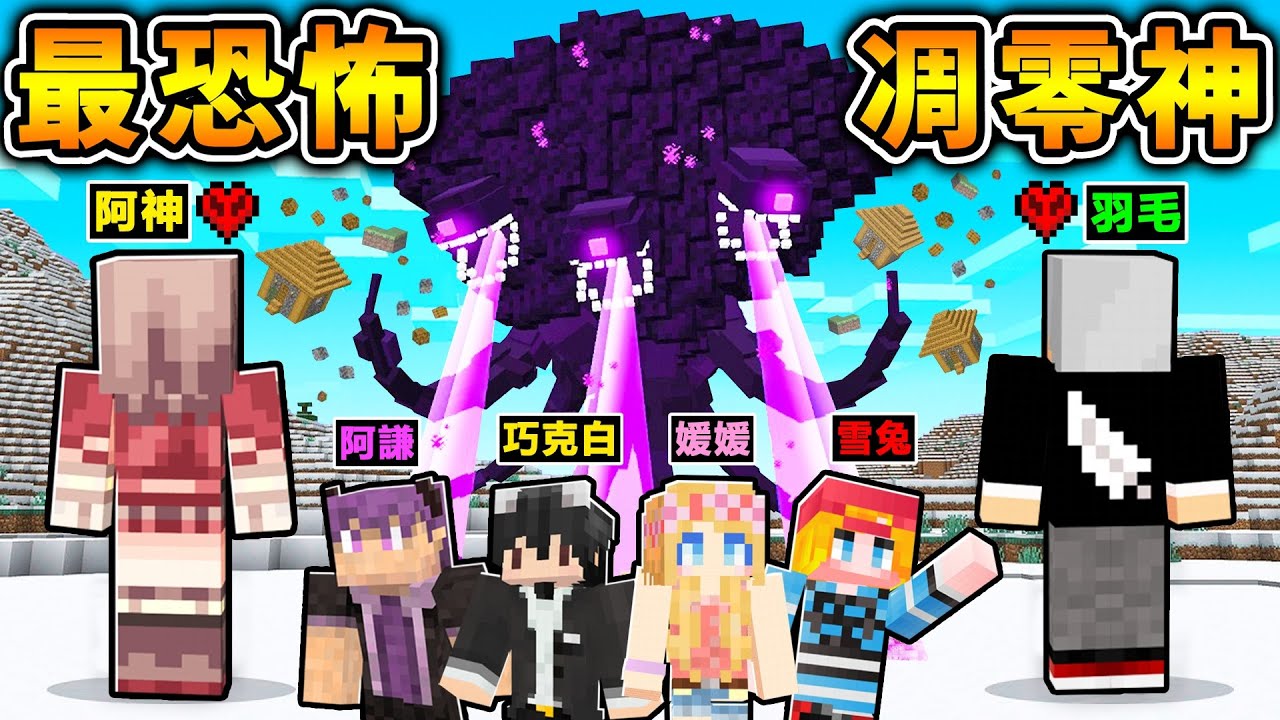 【Minecraft 麥塊】6位白癡Youtuber，拿槍打🔥麥塊最強【凋零風暴．神型態】！（變態模組😨生存率0%）
