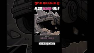 새로운 Burial 엔딩?