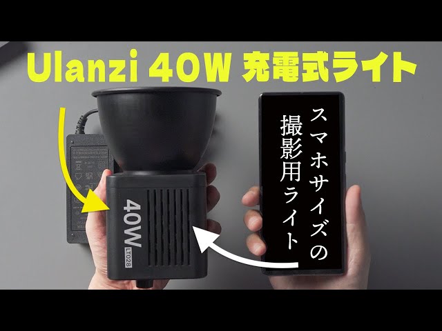 ulanzi LT028 撮影用ライト 40W