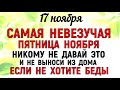 17 ноября Еремин День. Что нельзя делать 17 ноября Еремин День. Народные традиции и приметы.