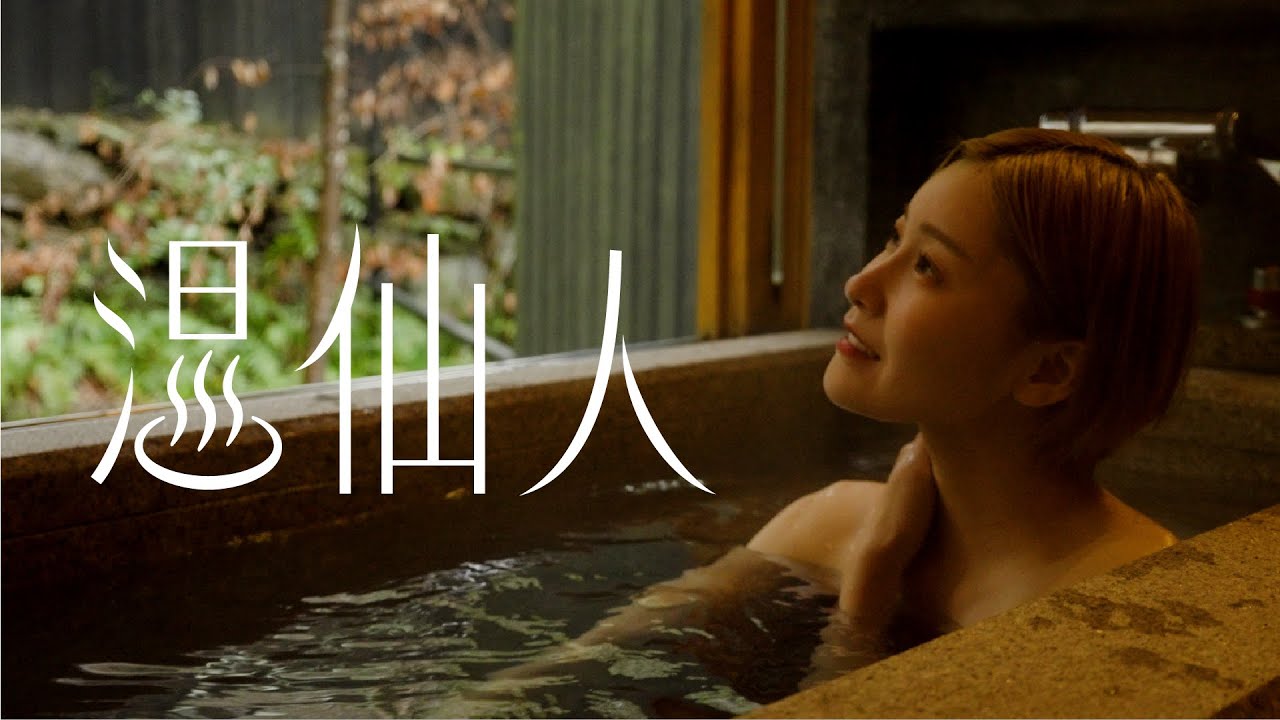 高知県　奥四万十　温泉PR動画【そうだ山温泉】（須崎市）