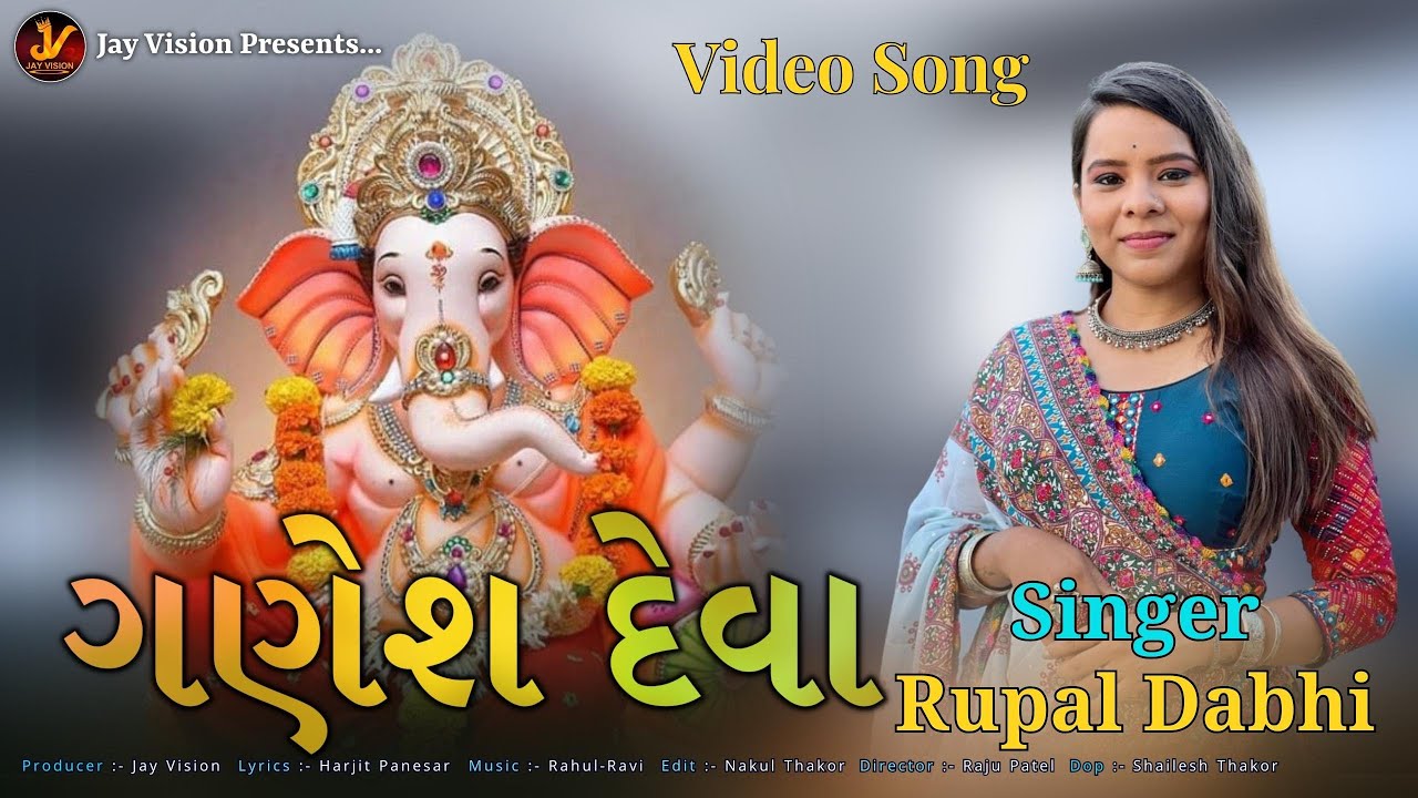 GANESH DEVA | ગણેશ દેવા | GANESH SONG | RUPAL DABHI | @JayVision123 | New Ganesh song 2023