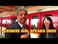 Chinese Girl Speaking Urdu In Lahore Video Went Viral Chinese Girl Speaking Urdu In Lahore Video Went Viral