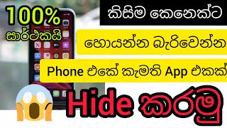 How to Hide Apps on Your Android Phone Sinhala | Tips and Tricks