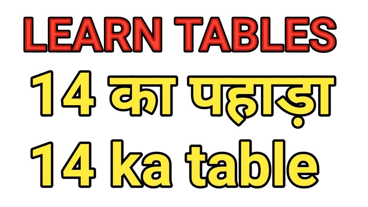 14 ka table || Table of 14 in hindi ||Learn multiplication table of 14 ...