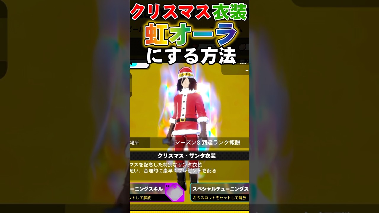 【ヒロアカur】サンタ衣装を虹オーラにする方法【ヒロアカウルトラランブル】#ヒロアカur #ヒロアカウルトラランブル #mhur #相澤消太 【ヒロアカur】サンタ衣装を虹オーラにする方法【ヒロアカウルトラランブル】#ヒロアカur #ヒロアカウルトラランブル #mhur #相澤消太