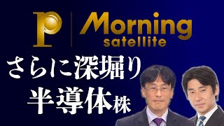 さらに深掘り 半導体株【深掘り投資情報はMSプレミアム】投資　株価　半導体株　東京エレクトロン　ディスコ　旭ダイヤモンド工業【モーサテ】