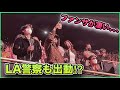 【BTS】ハリースタイルズのライブに参加するメンバーが可愛すぎる!セキュリティーも万全でLAを満喫!