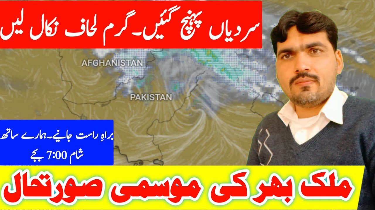 Winter Outlook 2022-23 | Pakistan Weather | Mosam Ka Hal