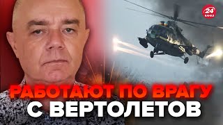 ⚡️СВИТАН: Работает авиация ВСУ / УНИКАЛЬНЫЕ кадры с ФРОНТА / Сложная ОПЕРАЦИЯ