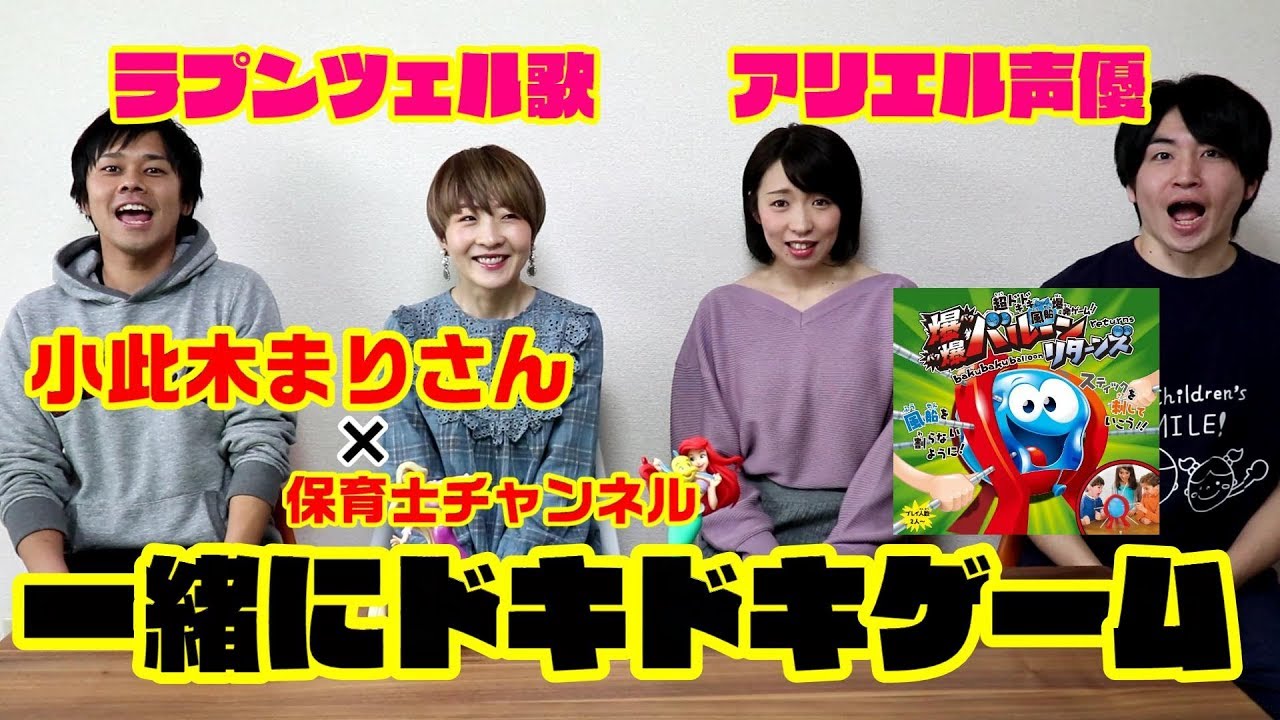 コラボ ディズニー声優を務める小此木まりさんとコラボしちゃいました Youtube