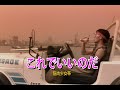 (カラオケ)これでいいのだ / 筋肉少女帯